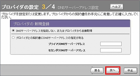 図 プロバイダの設定3/4